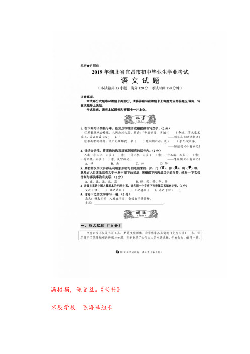 2021年051—2019年湖北省宜昌市初中毕业生学业考试(中考)语文试卷含答案(图片版)