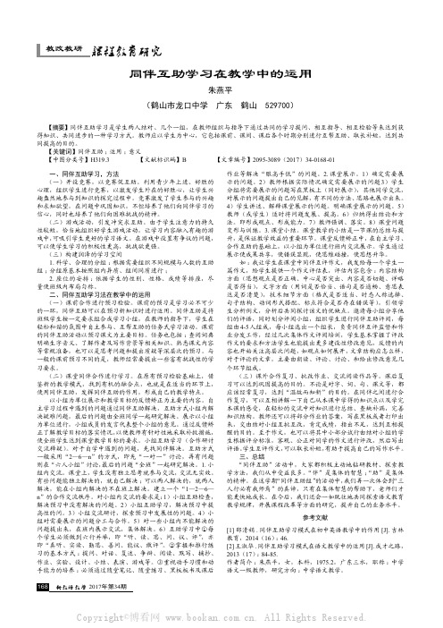 同伴互助学习在教学中的运用 　　