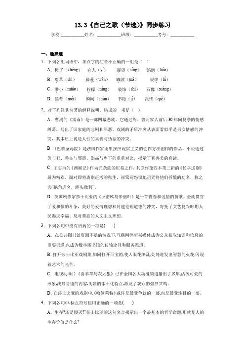 13.3《自己之歌(节选)》同步练习 ( 含答案)2023-2024学年统编版高中语文选择性必修中册