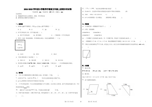 2024-2025学年度小学数学沪教版五年级上册期末考试卷