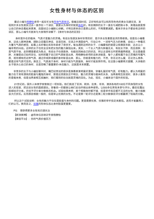 女性身材与体态的区别