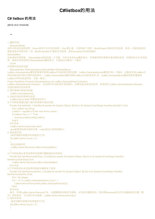 C#listbox的用法