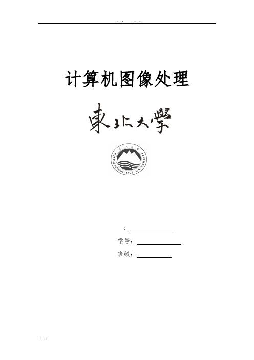 数字图像处理实验matlab