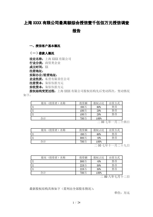 银行授信模板