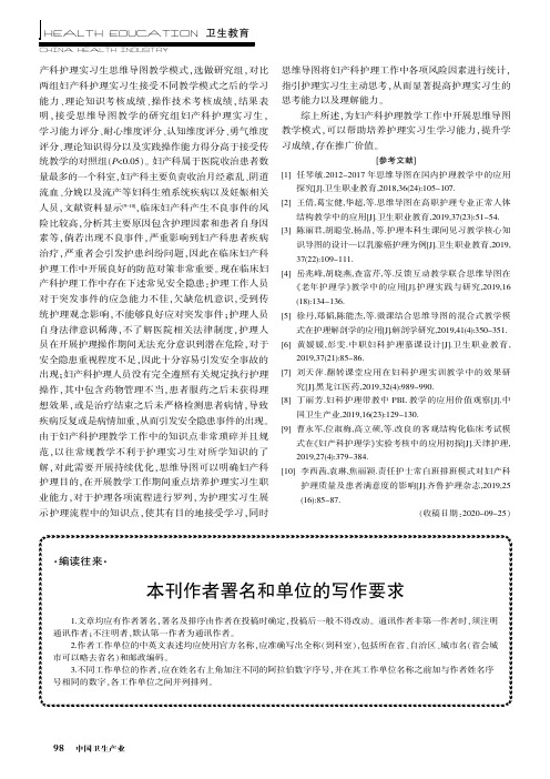 本刊作者署名和单位的写作要求