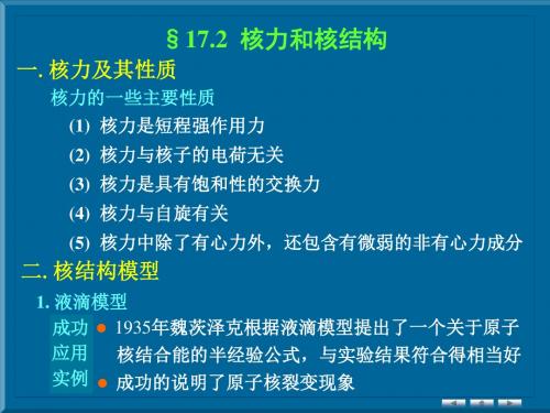 普通物理学电子教案