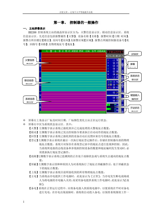 SD2200控制器的一般操作