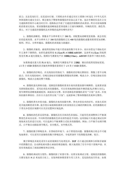 交通监控摄像机技术参数的选择