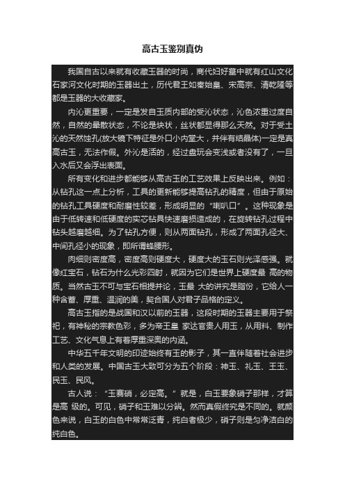 高古玉鉴别真伪