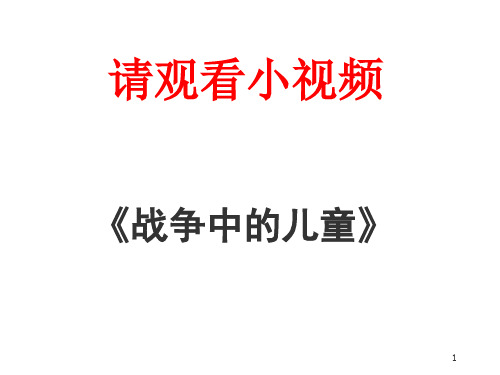 非攻(公开课很好)ppt课件