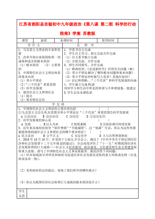 最新-江苏省泗阳县实验初中九年级政治《第八课 第二框