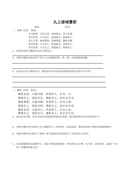 人教版九年级上诗词赏析