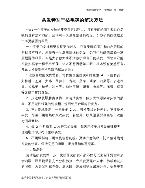 头发特别干枯毛躁的解决方法