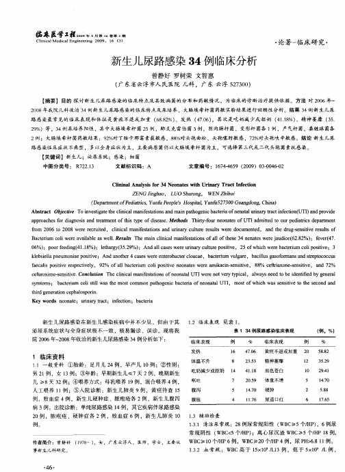 新生儿尿路感染34例临床分析