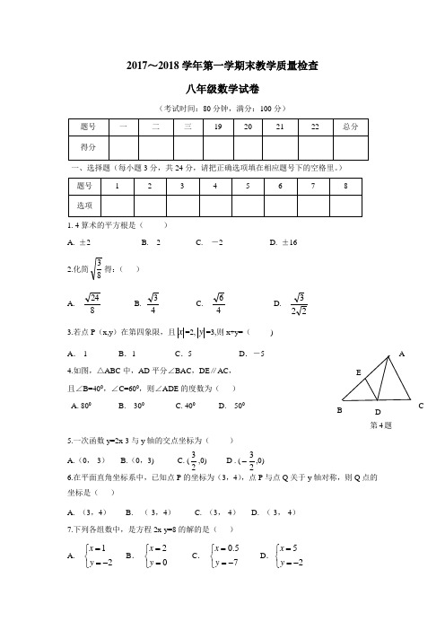 广东省揭阳市揭西县17—18学年上学期八年级期末考试数学试题(附答案)