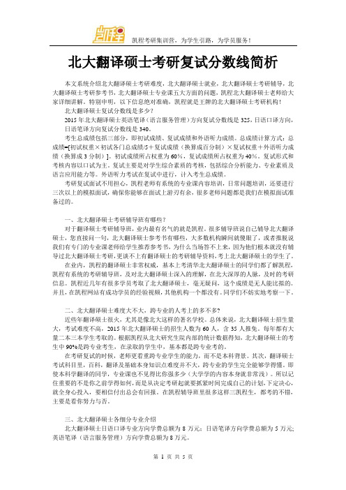 北大翻译硕士考研复试分数线简析