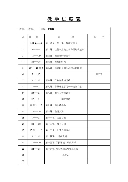 龙教版信息技术第五册导学案