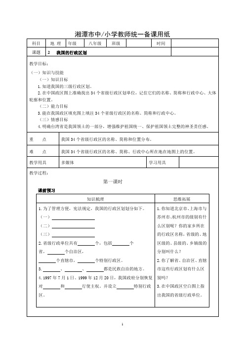 2、我国的行政区划