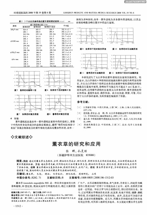 薰衣草的研究和应用