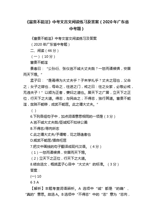 《富贵不能淫》中考文言文阅读练习及答案（2020年广东省中考题）