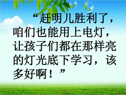 六年级下册第三单元口语交际习作三课件