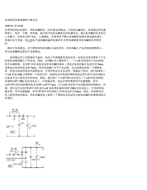 电容降压电源原理和计算公式