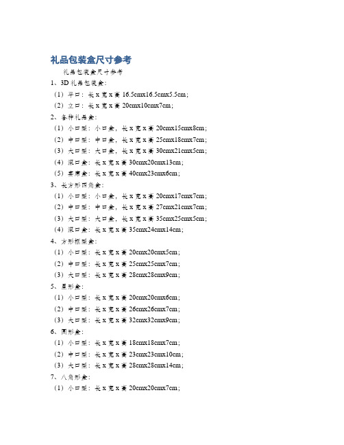 礼品包装盒尺寸参考