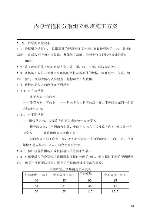 内悬浮抱杆分解组立铁塔施工方案