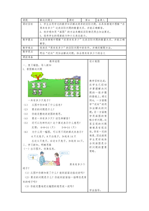 人教版一年级下册数学解决问题二教学设计 (教案)