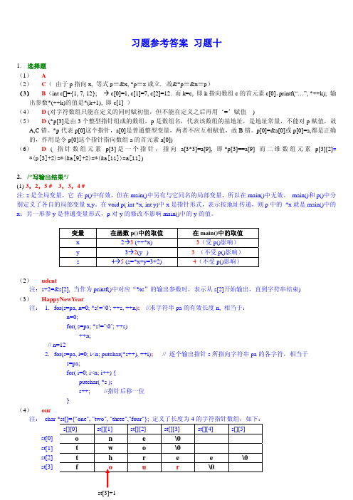 C语言程序设计 (何钦铭 颜晖 著) 浙江科学技术出版社 习题10 课后答案