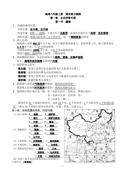 地理八上期末复习提纲