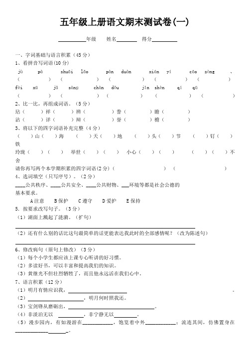 五年级上册语文期末考试试卷合集(内含5套真题)