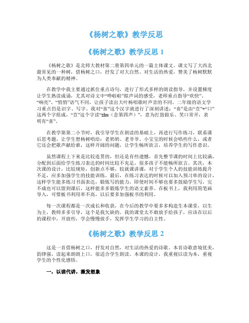 《杨树之歌》教学反思