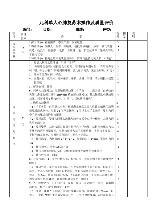 儿科单人心肺复苏术