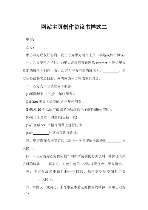 网站主页制作协议书样式二