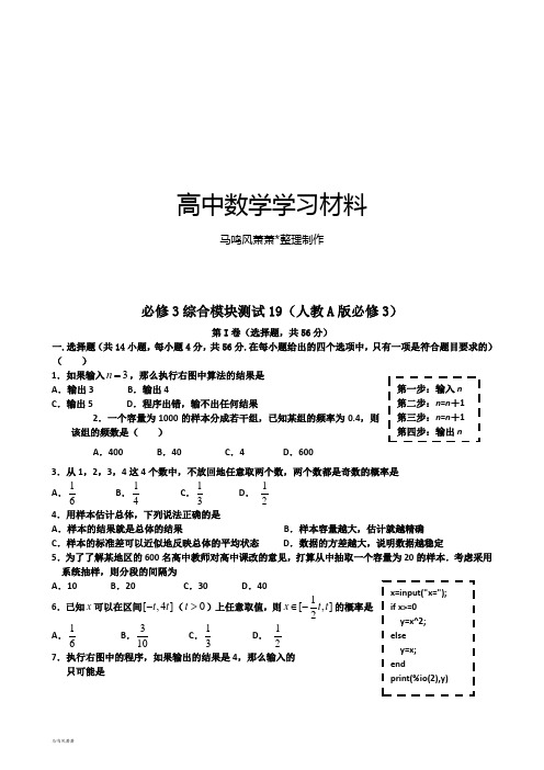 人教A版高中数学必修三试卷高一：综合模块测试(19).docx