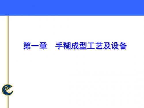 手糊成型工艺及设备增强材料汇总