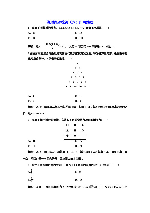 北师大高中数学选修课时跟踪检测六归纳推理 含解析