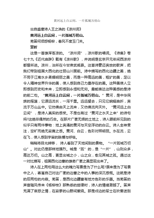 “黄河远上白云间，一片孤城万仞山”的意思_全诗赏析