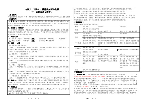 启蒙运动 学案