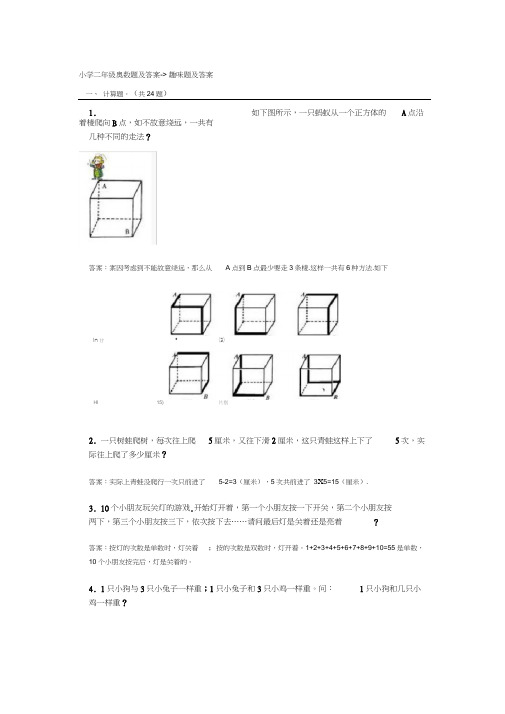 小学二年级奥数题及答案趣味题及答案