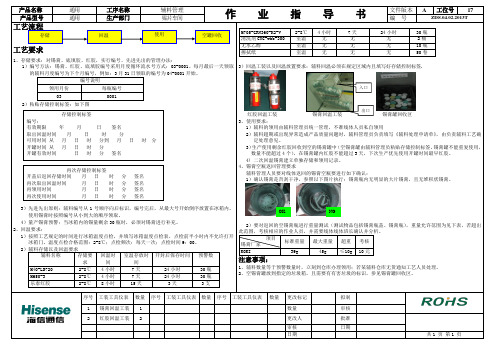 辅料管理使用作业指导书