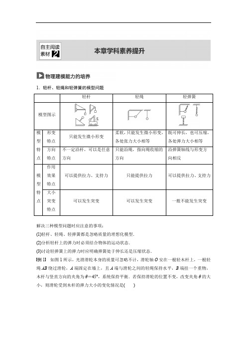 2020版高考物理粤教版大一轮复习讲义：第二章 本章学科素养提升 Word版含解析