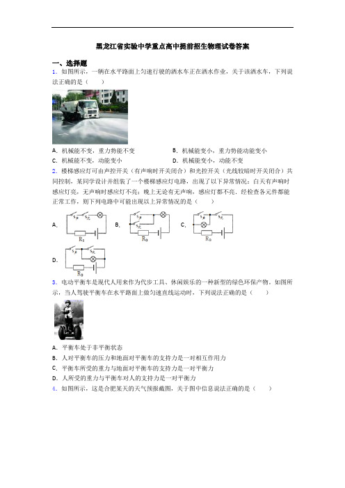 黑龙江省实验中学重点高中提前招生物理试卷答案