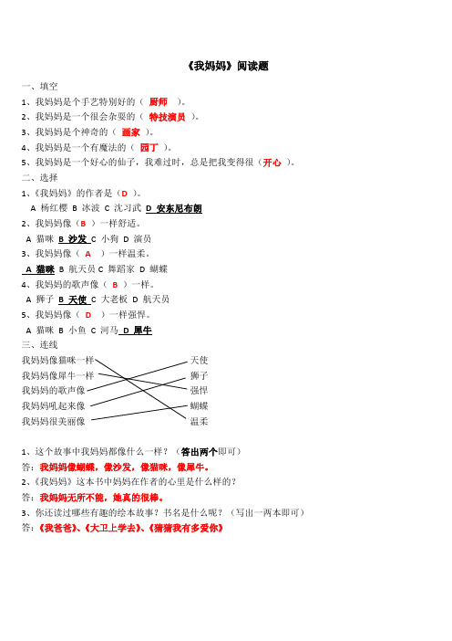 一年级必读书目阅读题(附答案)