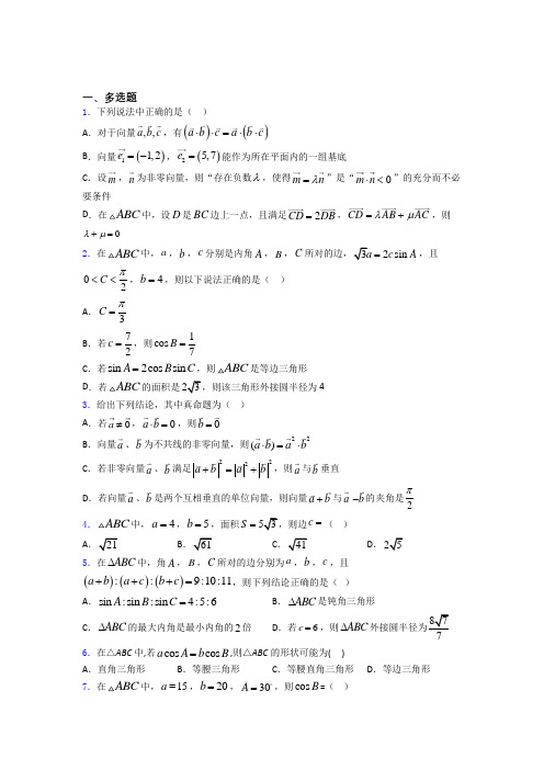 四川省资阳中学高考数学压轴专题《平面向量及其应用》难题汇编doc