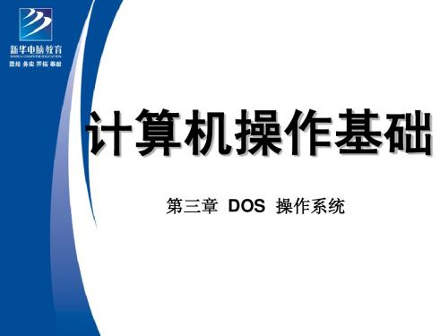 DOS操作系统