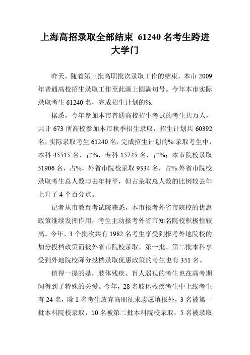 上海高招录取全部结束 61240名考生跨进大学门