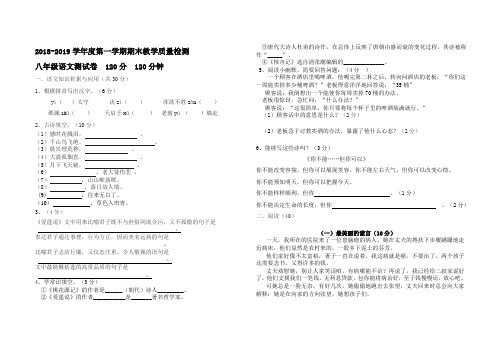 2018-2019学年度第二学期八年级语文期末质量检测卷一