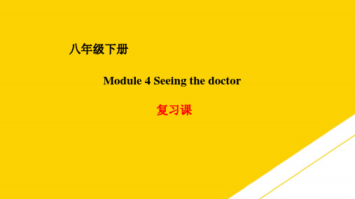 八级下册Module  Seeing the doctor复习课件ppt(精选文档)